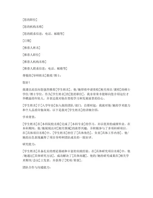 美国导师简介推荐信模板