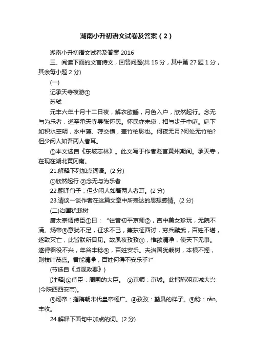 湖南小升初语文试卷及答案（2）