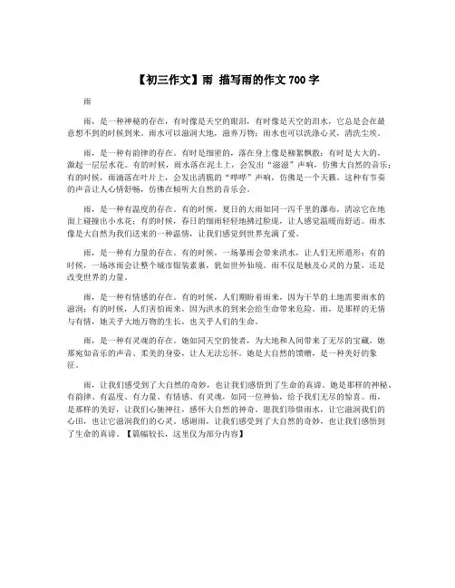 【初三作文】雨 描写雨的作文700字