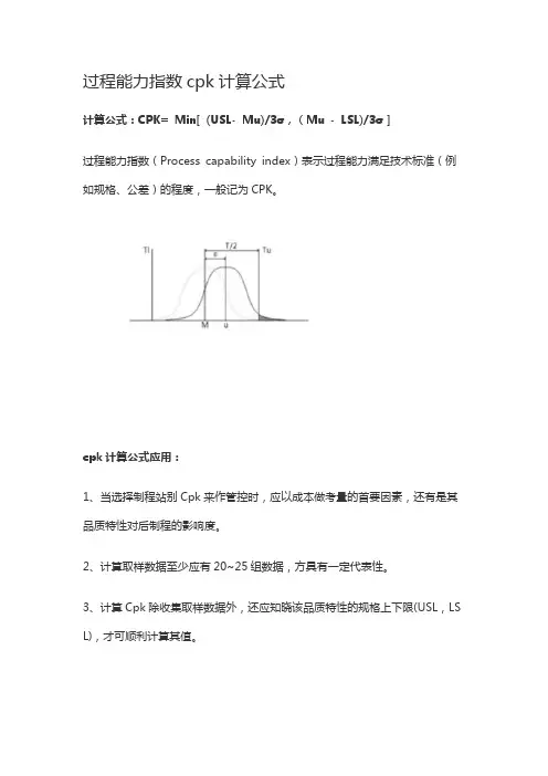 过程能力指数计算公式
