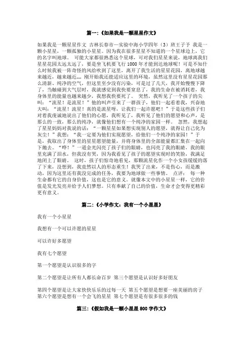 我是一个星星作文
