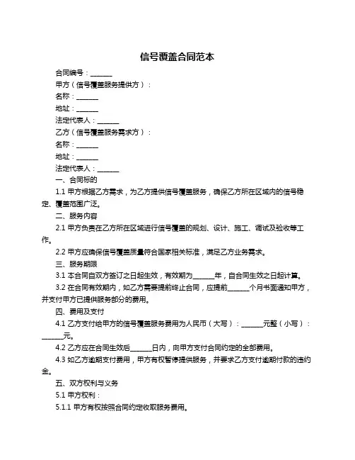 信号覆盖合同范本