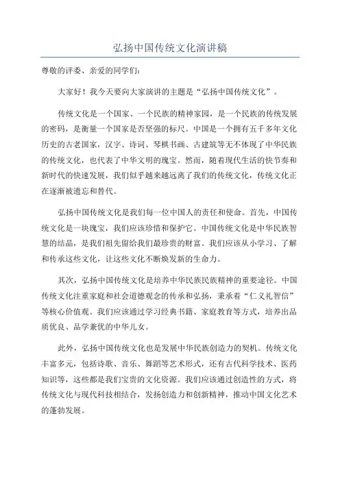 弘扬中国传统文化演讲稿
