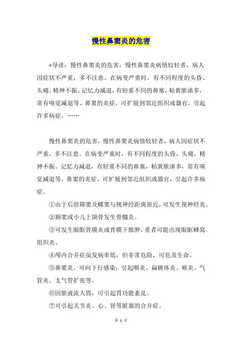 慢性鼻窦炎的危害