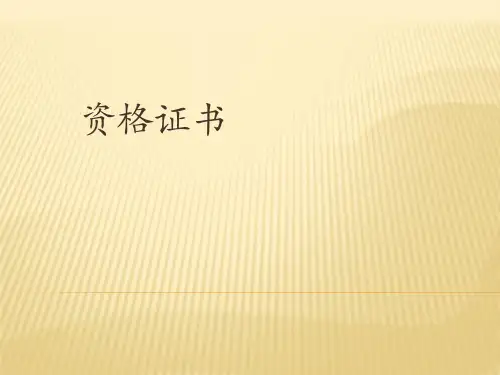 国际经济与贸易资格证书