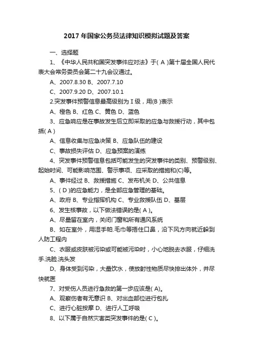 2017年国家公务员法律知识模拟试题及答案