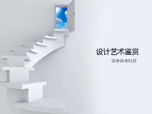 设计艺术鉴赏(七)传统民间工艺计鉴赏