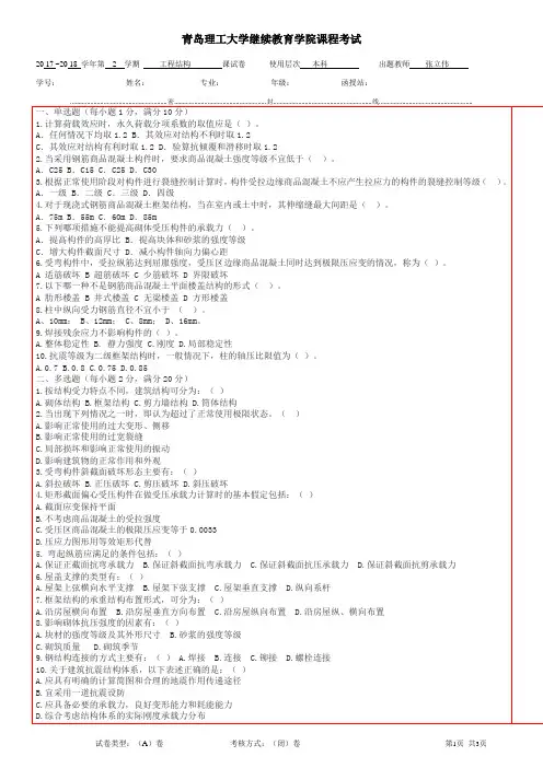 工程结构一 期末考试试题及参考答案
