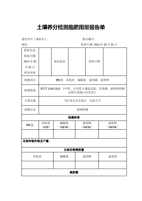 土壤养分检测施肥用量报告单