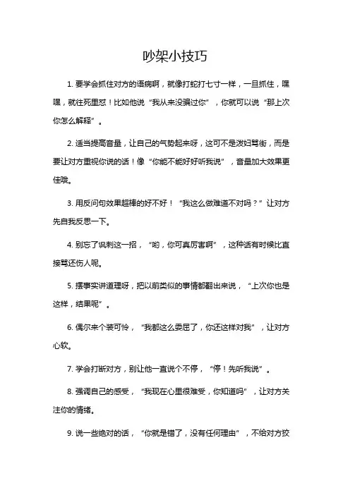 吵架小技巧