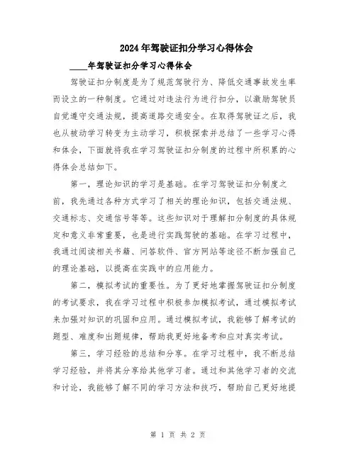 2024年驾驶证扣分学习心得体会