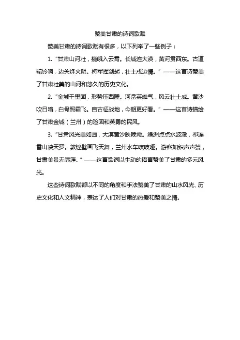 赞美甘肃的诗词歌赋