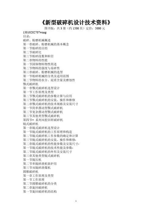 《新型破碎机设计技术资料》