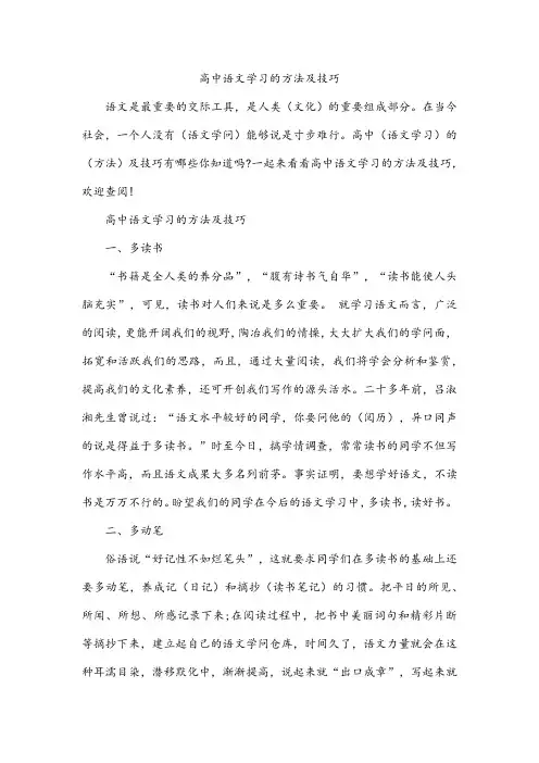 高中语文学习的方法及技巧