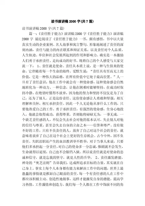 读书演讲稿2000字（共7篇）（精简版）