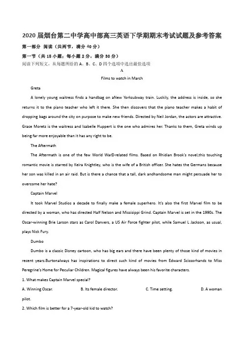 2020届烟台第二中学高中部高三英语下学期期末考试试题及参考答案