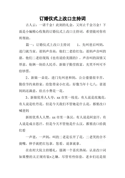订婚仪式上改口主持词