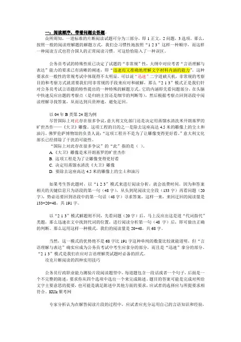 行测之言语理解表达总结