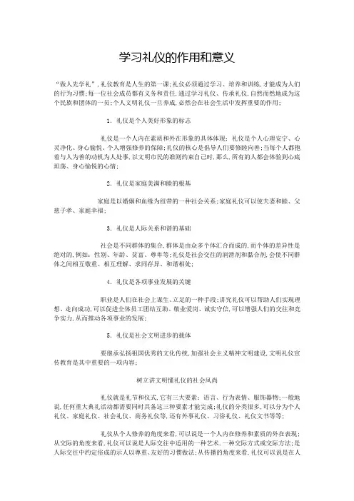 学习礼仪的作用和意义