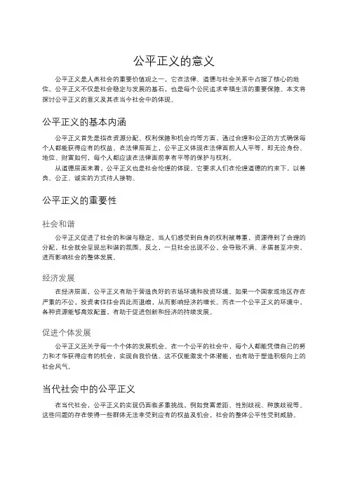 公平正义的意义
