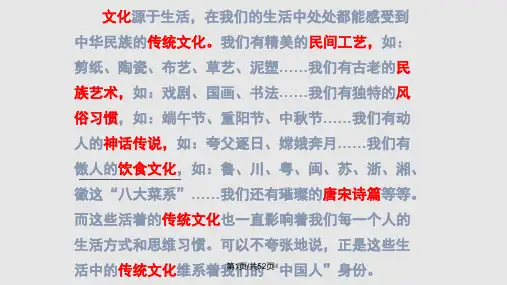 传统文化作文指导PPT课件