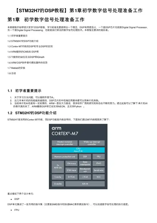 【STM32H7的DSP教程】第1章初学数字信号处理准备工作
