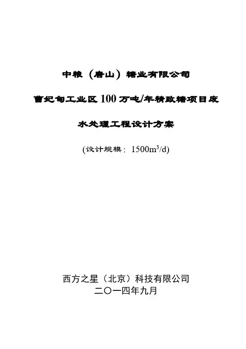 制糖废水设计方案