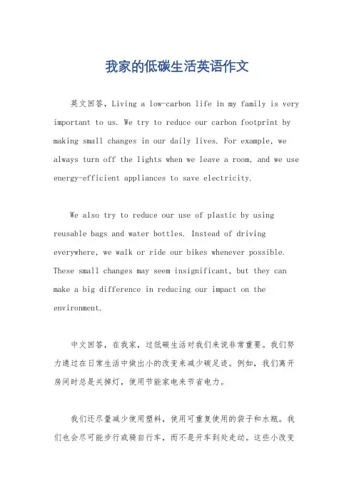 我家的低碳生活英语作文