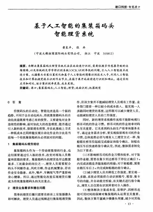 基于人工智能的集装箱码头智能理货系统