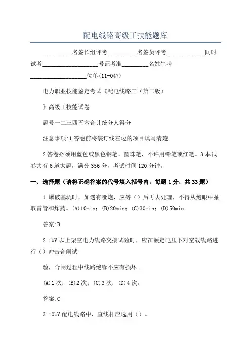 配电线路高级工技能题库