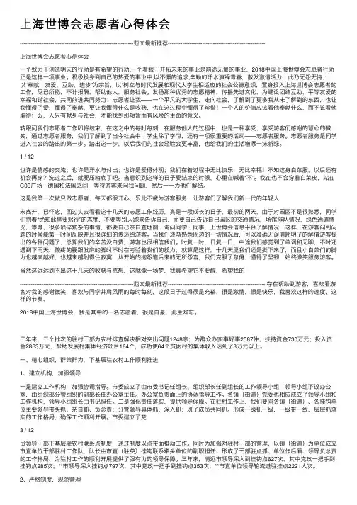 上海世博会志愿者心得体会