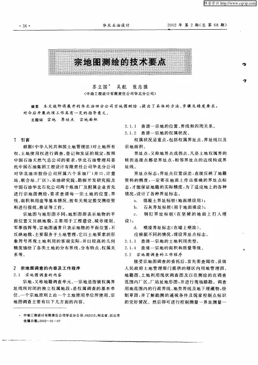 宗地图测绘的技术要点