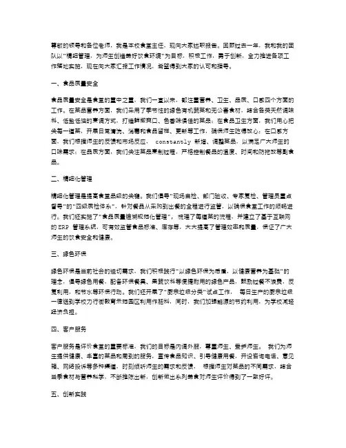 食堂主任述职报告