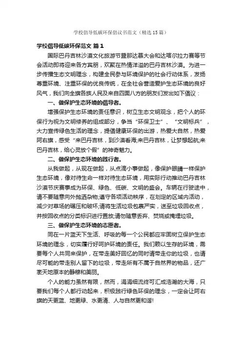 学校倡导低碳环保倡议书范文（精选15篇）