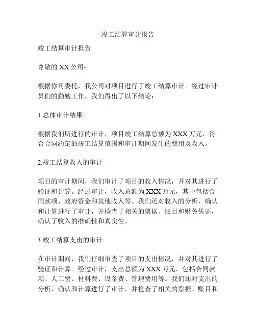 竣工结算审计报告