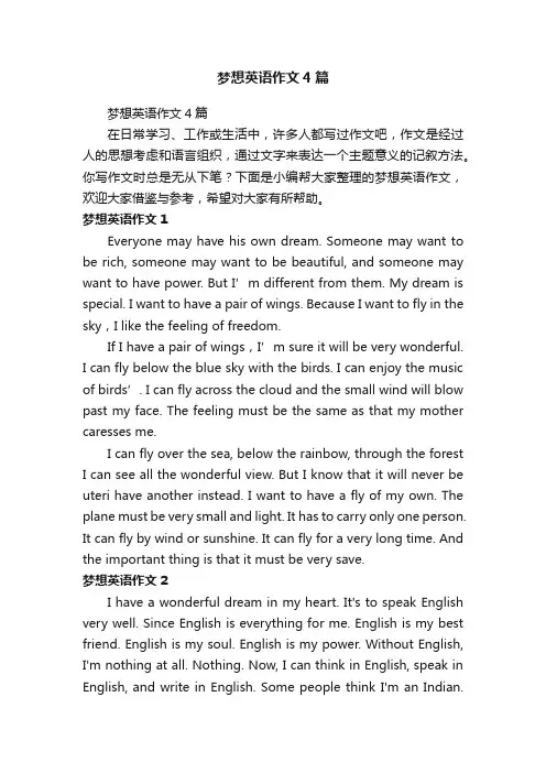 梦想英语作文4篇