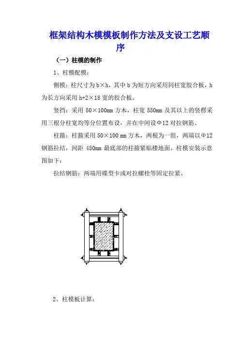 框架结构木模模板制作方法及支设工艺顺序