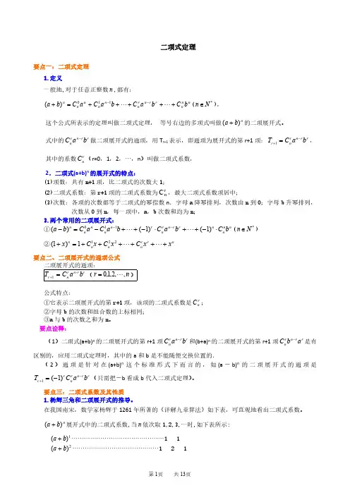 二项式定理