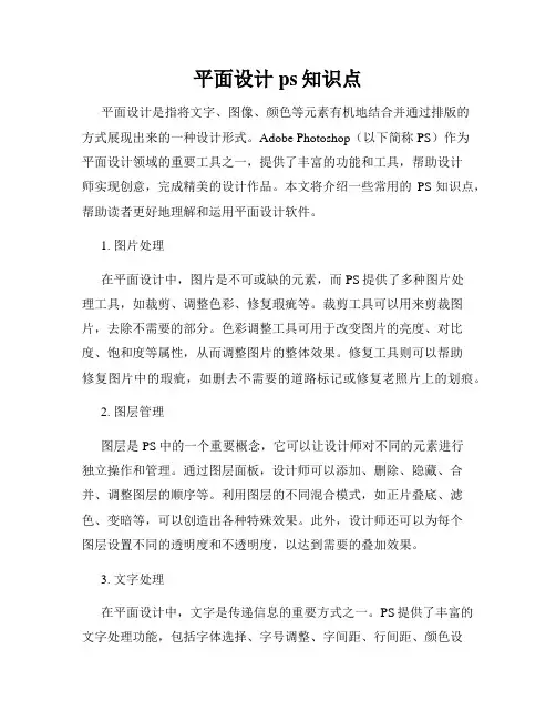平面设计ps知识点