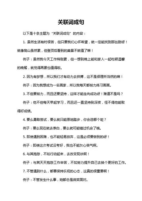 关联词成句