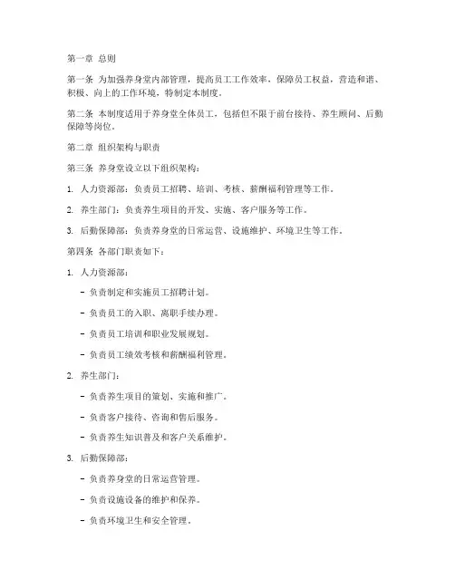 养身堂员工管理制度