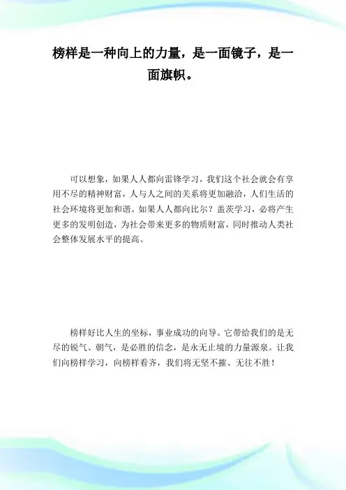 晨会讲话稿寻找榜样把握人生.doc