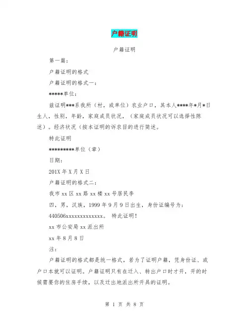 户籍证明(完整版)