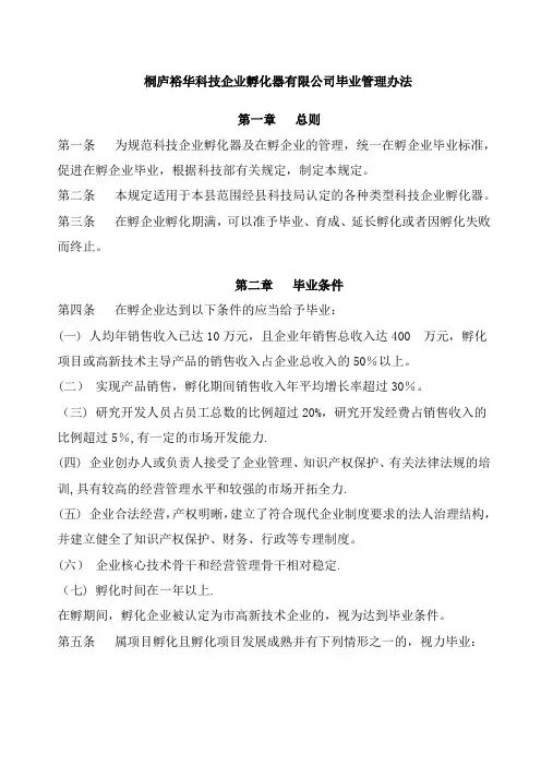 孵化器毕业管理办法及管
