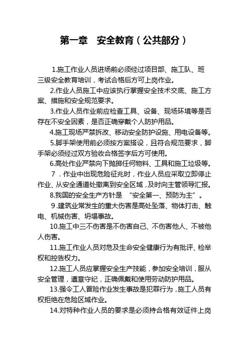 高空作业安全知识手册