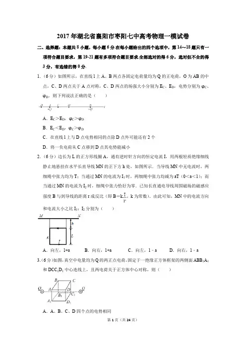 2017年湖北省襄阳市枣阳七中高考物理一模试卷(解析版)