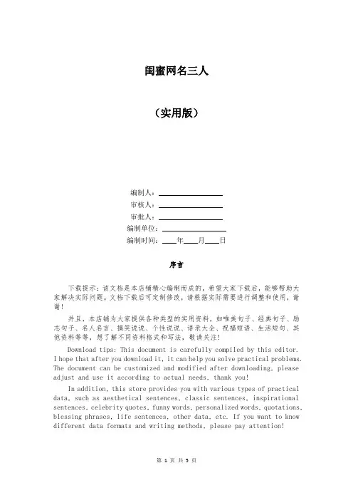 闺蜜网名三人