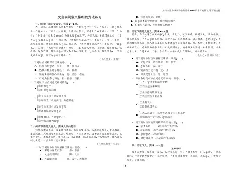 文言实词意义推断练习(附答案)