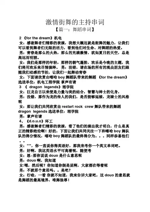 激情街舞的主持串词