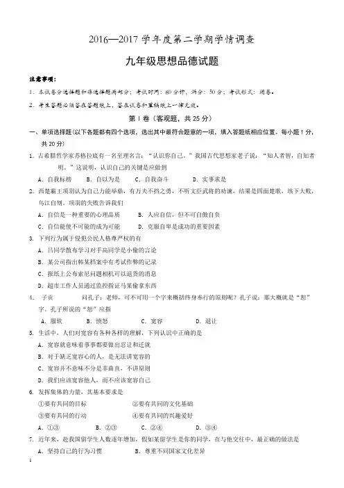 江苏省泰州市姜堰区2017届九年级下学期第一次月考政治试卷